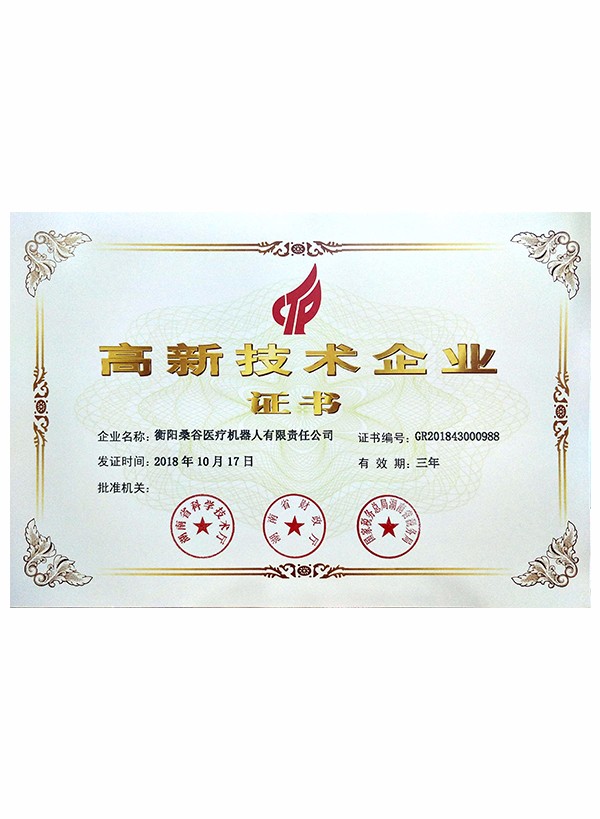 高新技術企業
